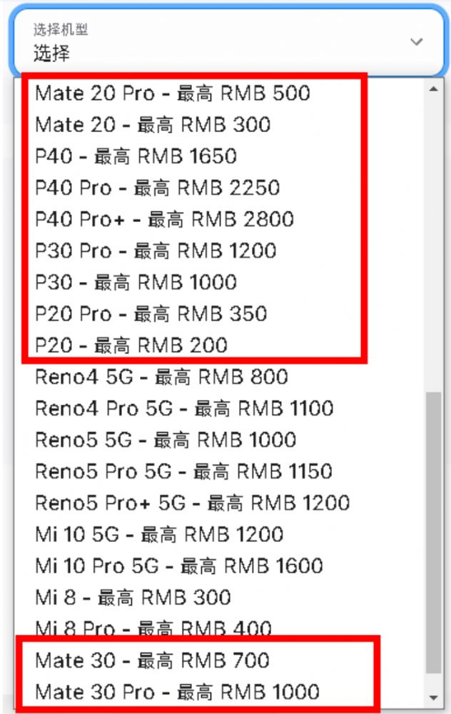 华为可以换购苹果13的机型有哪些