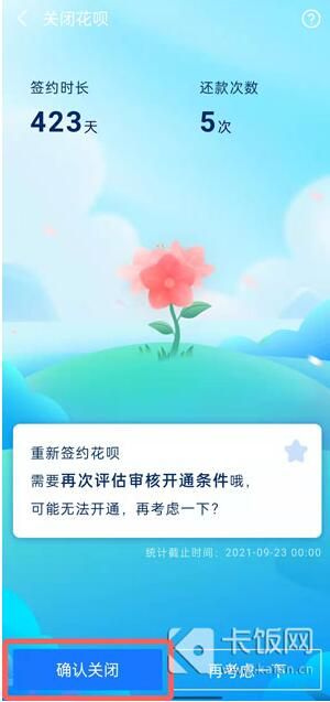 支付宝花呗怎么关闭