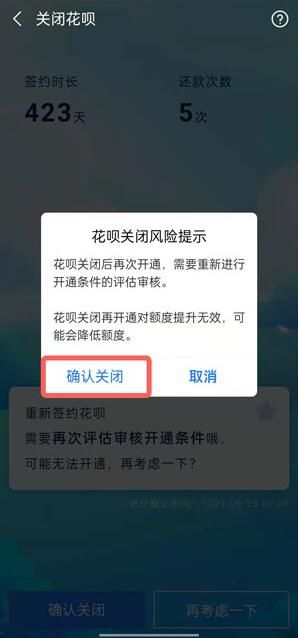 支付宝花呗怎么关闭