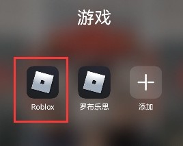 roblox鱿鱼游戏怎么玩？在手机上玩鱿鱼游戏方法图片1