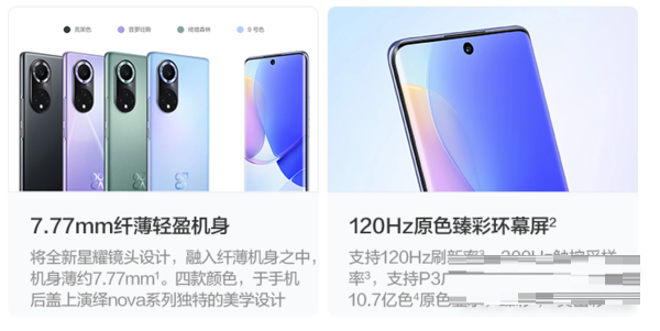 华为nova9和苹果13有什么区别?华为nova9和苹果13对比介绍截图