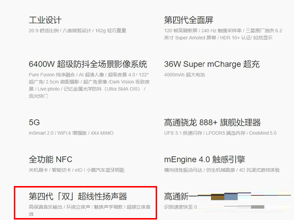 魅族18S是不是双扬声器?魅族18S双扬声器介绍