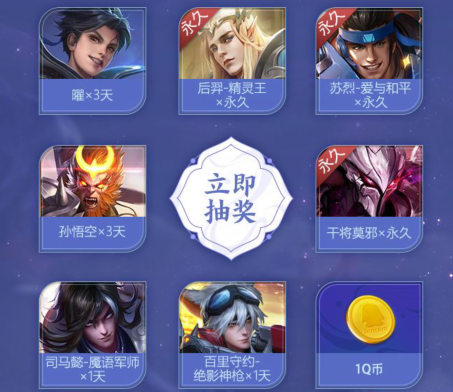 王者荣耀S25赛季Q币礼包领取