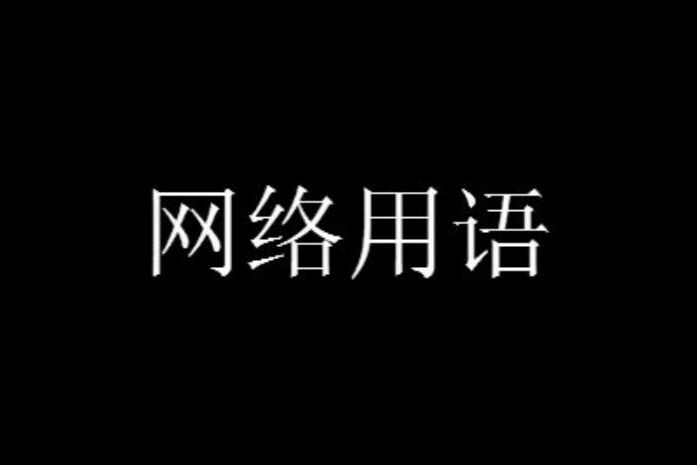 行走的50万是什么意思梗