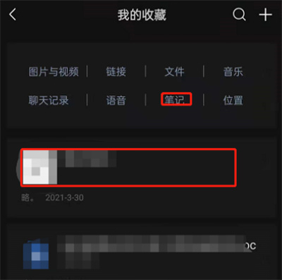 微信如何删除收藏中的笔记？微信删除收藏中的笔记操作方法截图