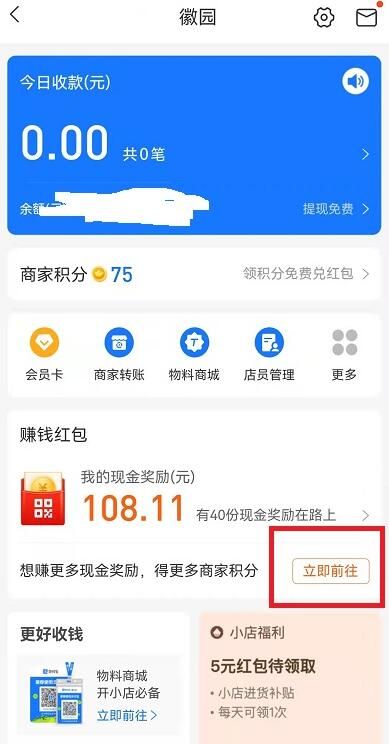 支付宝扫码领红包商家怎么赚赏金