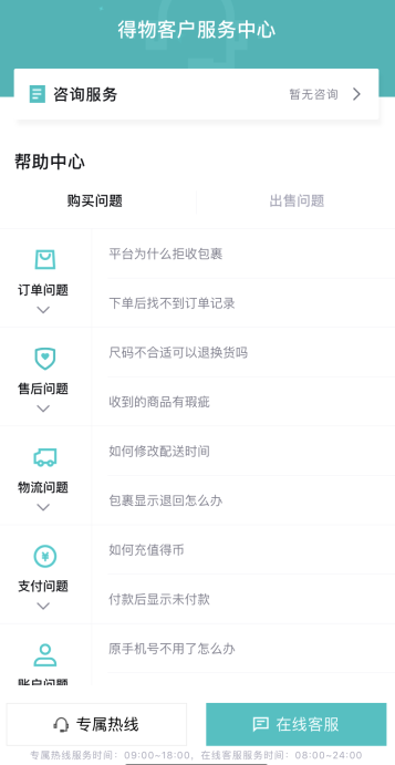 得物app打12315管吗?得物app投诉电话 得物app人工电话多少