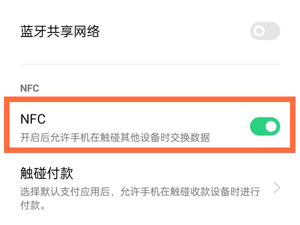 oppok9pro怎么打开nfc?oppok9pro打开nfc教程截图