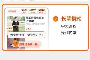 淘宝长辈模式怎么开启设置