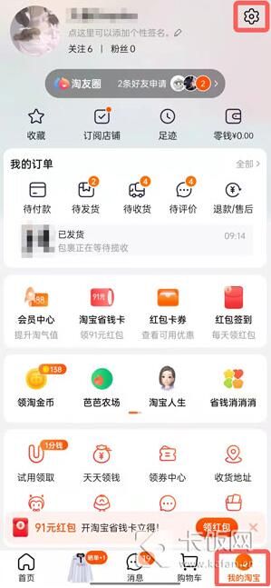 淘宝长辈模式怎么开启设置