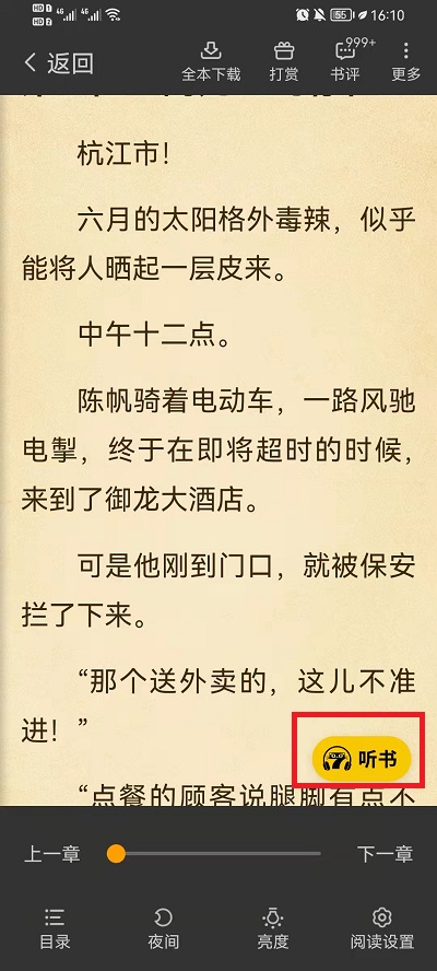 七猫小说怎么设置朗读速度?七猫小说设置朗读速度教程截图