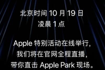 苹果10月18日新品发布会产品预测