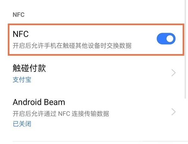 realme gt neo2在哪里开启nfc？realme gt neo2开启nfc功能操作教程截图