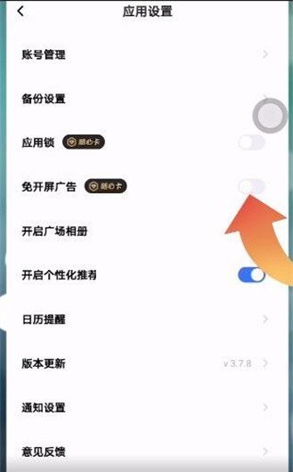 一刻相册怎么关闭开屏广告?一刻相册关闭开屏广告方法截图