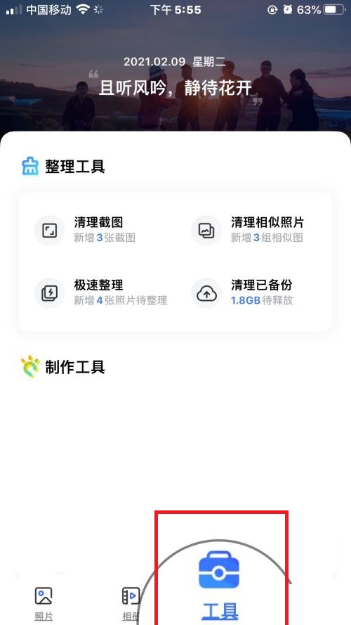 一刻相册怎么清理截图?一刻相册清理截图教程