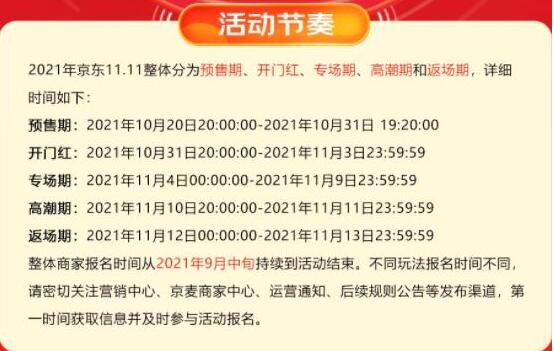 2021年京东双十一活动有几波