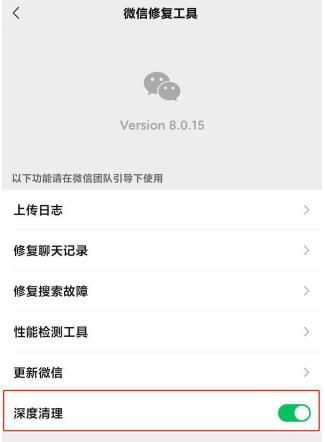 微信深度清理在哪开启