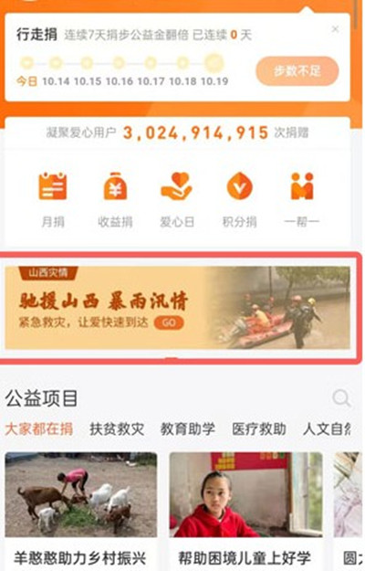 山西暴雨在哪里捐款?山西暴雨微信/支付宝捐款方法截图