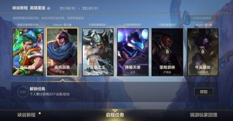 英雄联盟手游启程任务打不开怎么回事？启程任务打不开问题解决方法[多图]图片1