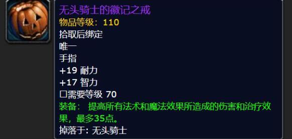 魔兽世界万圣节活动坐骑掉落攻略：2021万圣节boss掉落物品汇总[多图]图片3