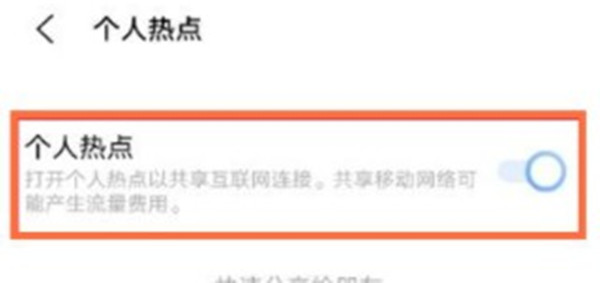 vivox70在哪里开启热点？vivox70开启热点的方法截图