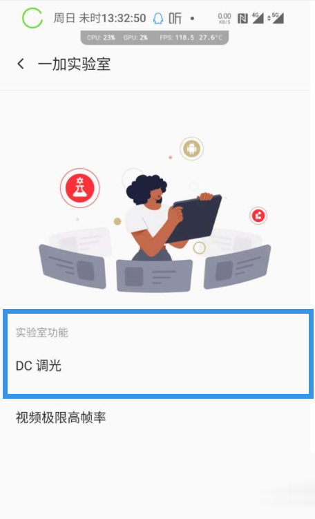 一加9rt可以dc调光吗?一加9RT设置DC调光方法截图