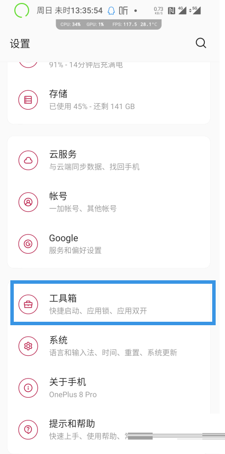 一加9rt可以dc调光吗?一加9RT设置DC调光方法截图