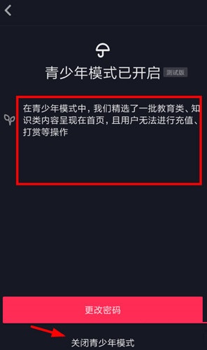 抖音青少年模式怎么关闭?抖音青少年模式关闭方法截图