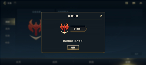 英雄联盟手游公会退出方法