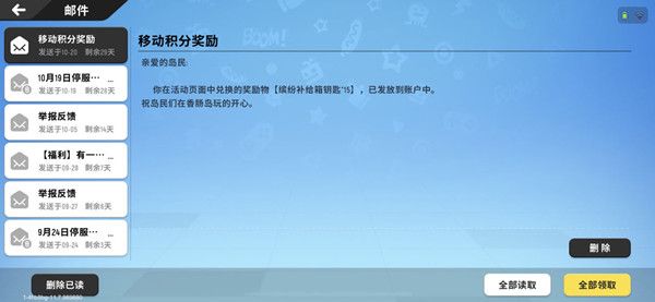 香肠派对移动积分奖励有哪些？移动积分兑换奖励活动规则[多图]图片1