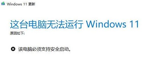 win11安全启动