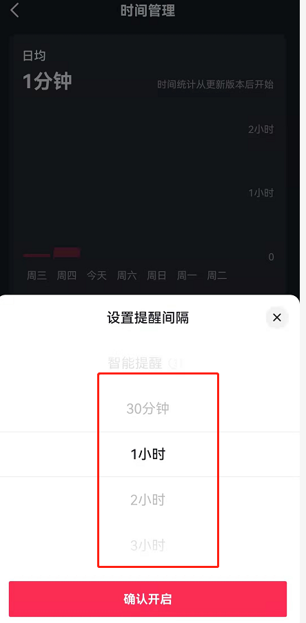 抖音怎么自定义休息提醒时间？抖音自定义休息提醒时间教程截图
