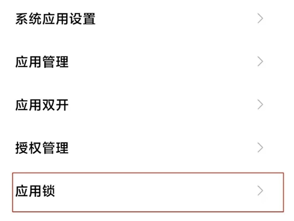 小米civi如何隐藏应用？小米civi隐藏应用的操作方法截图