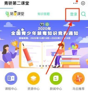 《青骄第二课堂》学生登录入口及流程介绍