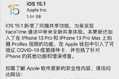 苹果iOS15.1正式版发布更新内容功能介绍