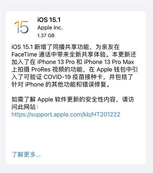 苹果iOS15.1正式版发布，新增「同播共享」功能
