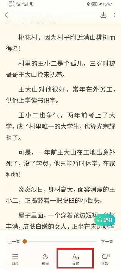 书旗小说背景颜色在哪里设置?书旗小说背景颜色设置方法截图