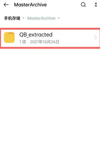 QQ浏览器自动解压后解压的文件在哪里?QQ浏览器自动解压后解压的文件介绍截图