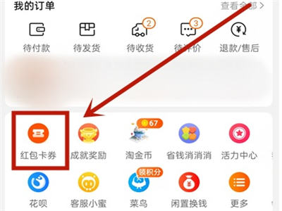 淘宝怎么查看购物金?淘宝查看购物金的方法
