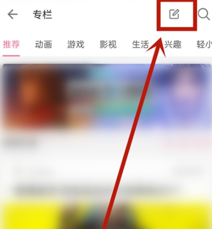 哔哩哔哩专栏如何自定义封面？哔哩哔哩专栏自定义封面步骤介绍截图