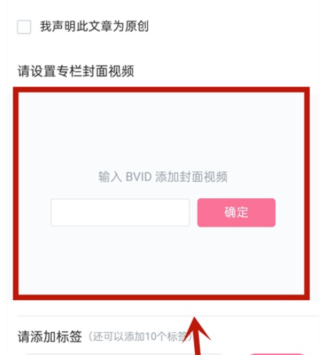 哔哩哔哩专栏如何自定义封面？哔哩哔哩专栏自定义封面步骤介绍截图