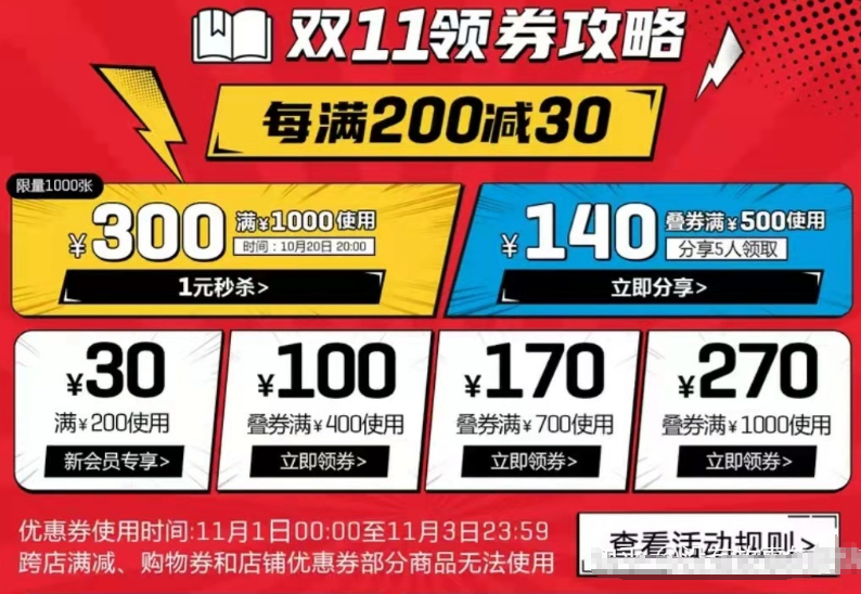 2021双十一满200减30规则是什么