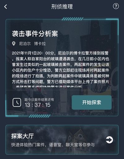 犯罪大师袭击事件分析案答案是什么？袭击事件分析案答案解析[多图]图片2