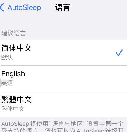 autosleep怎么设置中文？autosleep设置中文步骤介绍截图