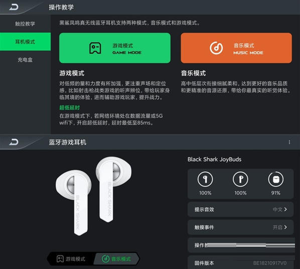 黑鲨凤鸣无线蓝牙耳机延迟怎么样?黑鲨凤鸣无线蓝牙耳机延迟介绍截图