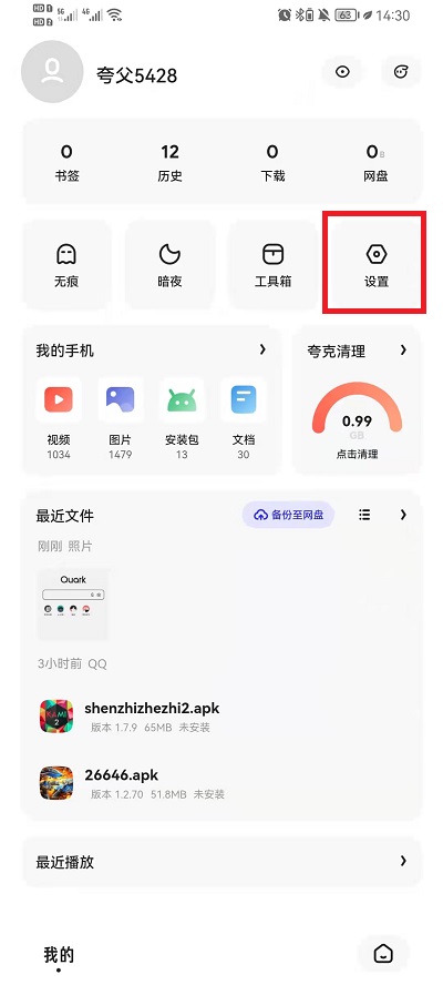 夸克浏览器如何倍速刷网课?夸克浏览器倍速刷网课的方法截图