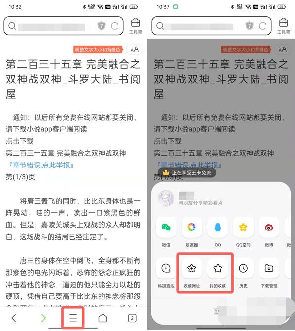 QQ浏览器小说如何加入书架？QQ浏览器小说加入书架教程截图