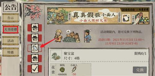 江南百景图小面人获得攻略