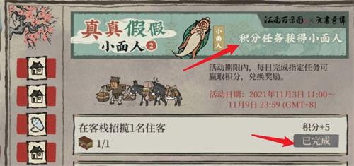 江南百景图小面人获得攻略