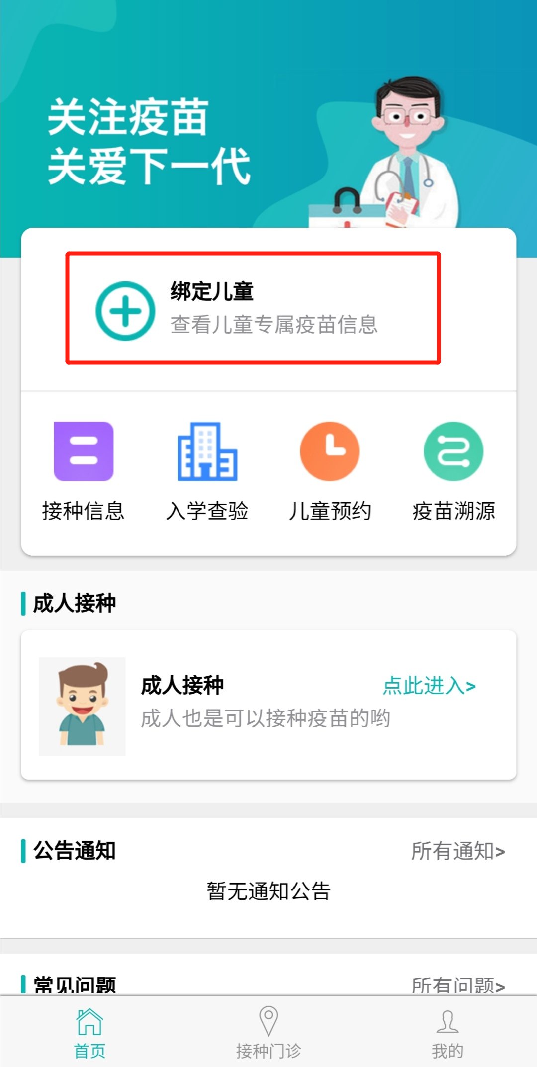 粤苗app怎么使用？粤苗app使用方法截图